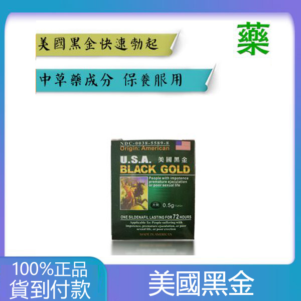 【全康藥局美國黑金】防偽碼可查 | 唯一代理商 |藥局購買效果保證|中藥成分作用溫和