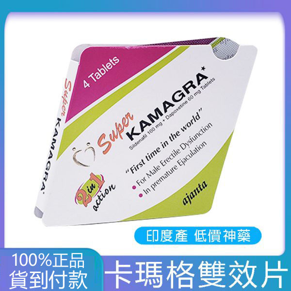 SUPER KAMAGRA 雙效威而鋼 印度卡瑪 格助勃增硬+持久延遲 4顆/盒